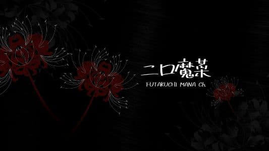 Background picture of Futakuchi Mana 